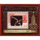 MOÇAMBIQUE, 1979, JOGOS OLIMPICOS-MOSCOVO'80, YV#B.5; R#B.4, MNH